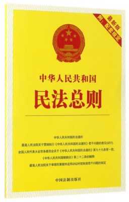 民法总则最新修改的内容（民法总则最新修订时间）