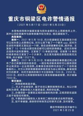 重庆最新诈骗案破获（2020年重庆诈骗案通报）