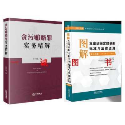 贪贿案件最新司法解释（贪贿案件最新司法解释2020）