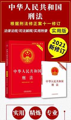 最新的法律修正（2021法律修正案）