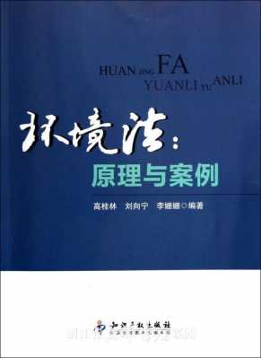 环境法最新案例（环境法最新的案例）