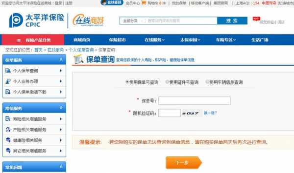 保险最新信息查询（保险最新信息查询官网）