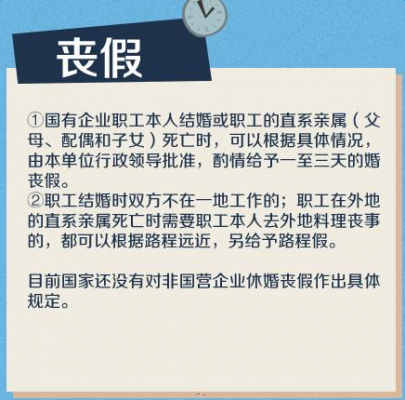 我国最新丧假是多少天（最新丧假国家规定2020）