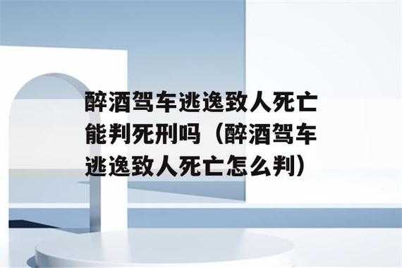 醉酒驾驶致人死亡最新（醉酒驾驶致死的法律责任）