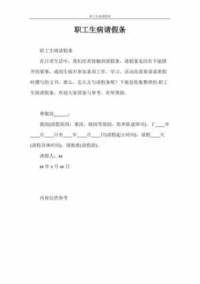 因病请假最新规定（因病请假最新规定是什么）