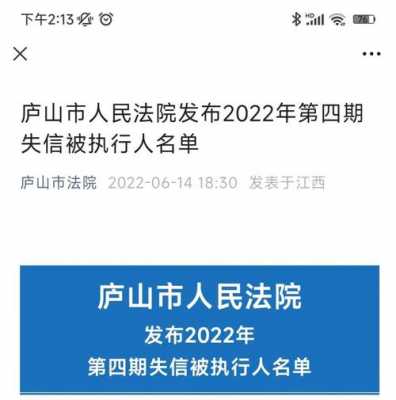 庐山市最新老赖（庐山市最新老赖名单）