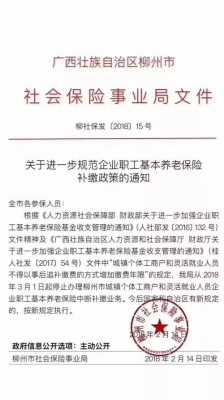 广西社保最新规定（广西社保局最新通知）