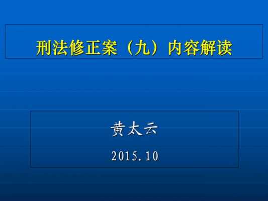 最新刑法224（最新刑法修正案九全文解读）