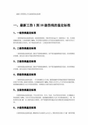 最新伤口等级鉴定标准（伤口伤残等级评定标准）