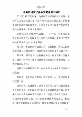 退伍士官安置最新政策（退伍士官安置最新政策解读）