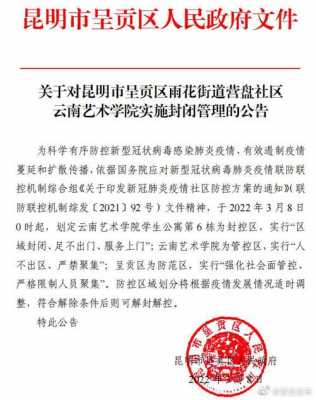 云南省最新假期（云南省政府对疫情假期公告）