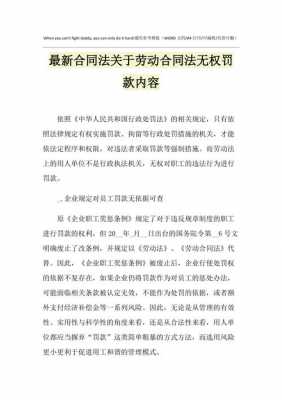 最新劳动法罚金（新劳动法2021年有关员工罚款）