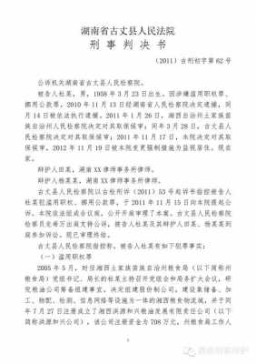 最新挪用公款判决（挪用公款罪 判决书）