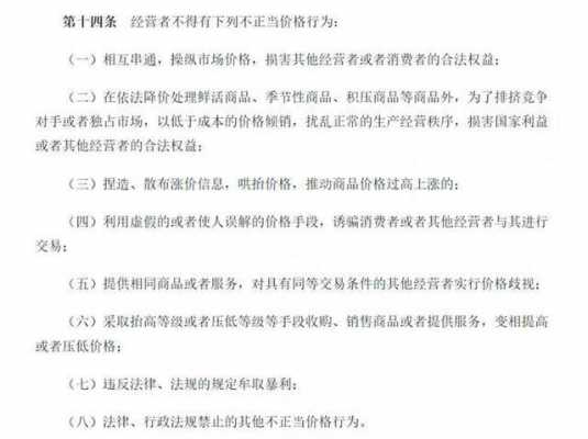 最新物价法处罚条例（最新物价法处罚条例实施细则）