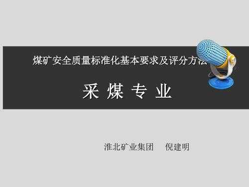 煤矿开采最新要求（煤矿开采最新要求标准）