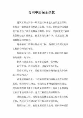 工程质保金最新条款（工程质保金法律规定是多少）