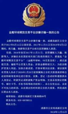 福州最新金融犯罪案（福州金融诈骗案件后续）