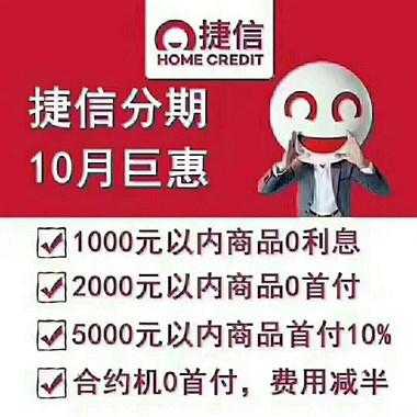 捷信最新分期（捷信分期贷款利息是多少）