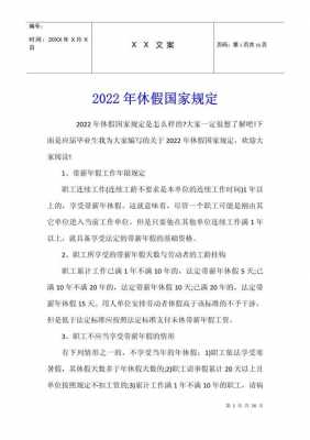 国家最新休假标准（国家休假规定2021年）