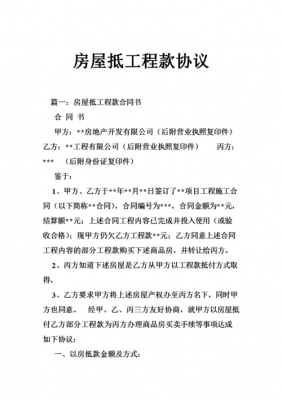 最新的建筑合同（最新建筑合同法工程款可以用不动产抵顶吗）