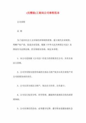 工商最新章程盖章（工商章程打印需要什么资料）