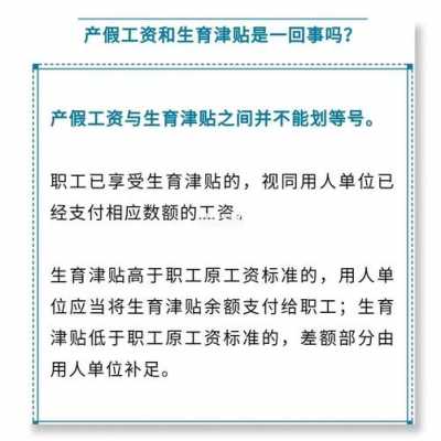 最新公务员产假工资（公务员产假工资和生育津贴可以都拿吗）