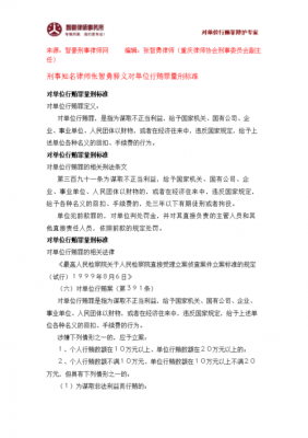 单位行贿罪最新司法的简单介绍