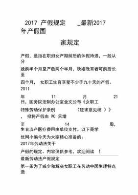 国家最新规定产假（最新的产假规定）