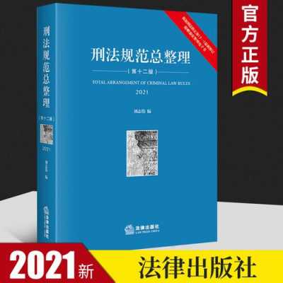 最新改的法律（2021年,新修改的法律法规有哪些?）