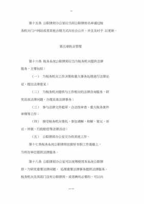 税务公职律师最新规定（税务局公职律师法律的作用）