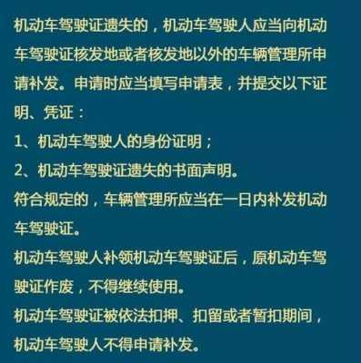 驾证丢失补办最新（驾驶证丢补办需要什么手续）