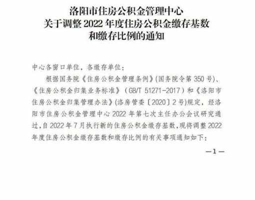 洛阳公积金最新基数（洛阳公积金基数调整时间）