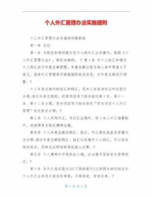 个人外汇管理最新（个人外汇管理办法2020）