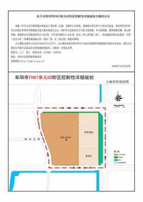 阜阳市最新拆迁规划（阜阳市最新拆迁规划方案）