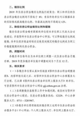 鄂州市公积金最新信息（鄂州市公积金最新信息公示）