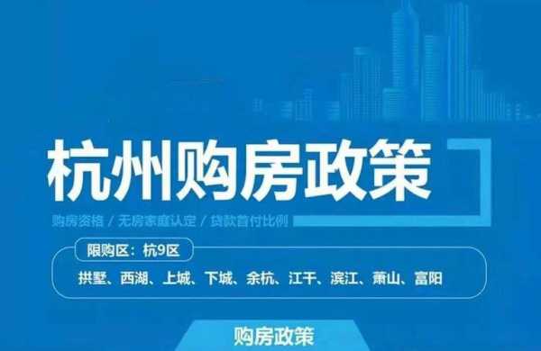 最新杭州购房政策内容（最新杭州购房政策内容是什么）