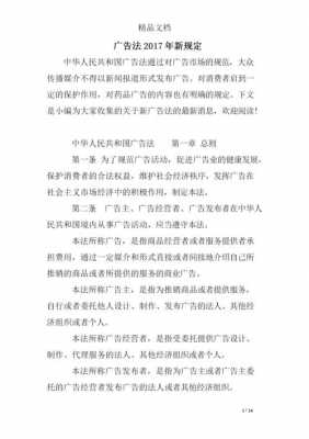 广告法最新处罚规定（广告法 最新）