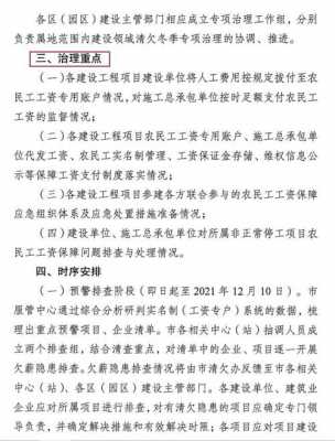 最新工程清欠政策（2021年清理拖欠工程款）