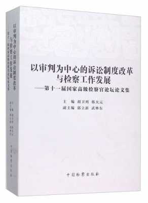 最新以审判为中心（以审判为中心制度）