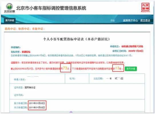 北京最新摇号指标（北京最新摇号指标公布时间）