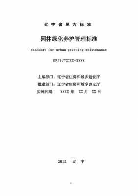 绿化最新保修期限规定（绿化保修期一般约定是）