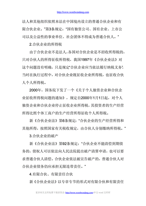 合伙企业办法最新（合伙企业法实施细则最新）