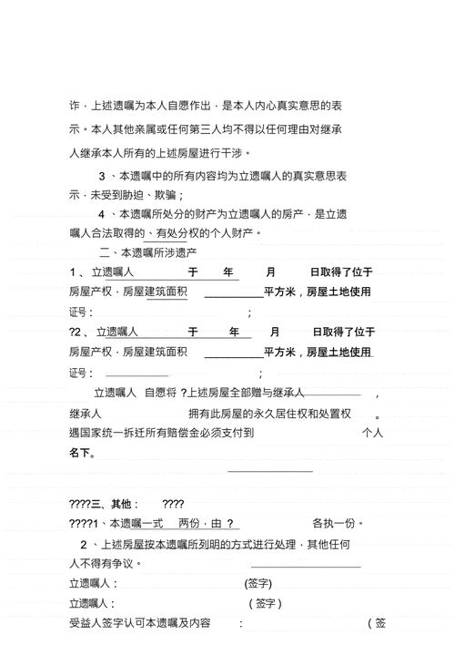 2018年最新房产遗嘱（房产遗嘱范本2019最新整理版）