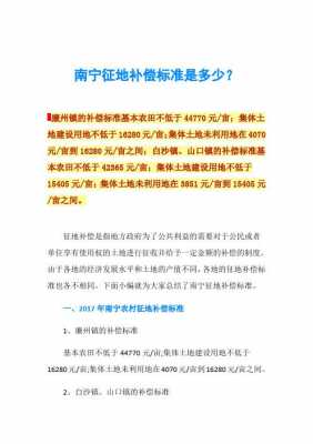 最新南宁征收地抗法（南宁征地最新补偿标准）