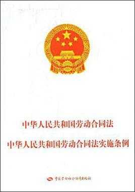 2013最新劳动法全文（2013年中华人民共和国劳动合同法）