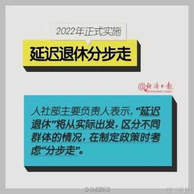 中央最新延退休政策（中央关于延迟退休）