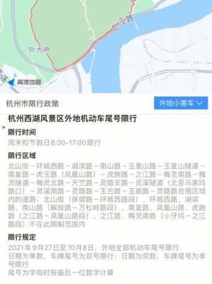 杭州最新限行规则（杭州最新限行规则外地车地面限行吗）