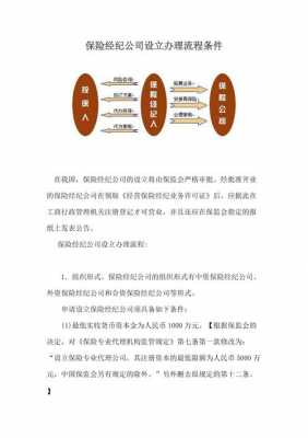 保险经纪公司最新规定（保险经纪公司的最新管理办法）