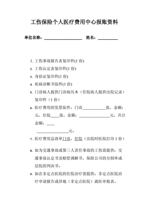 工伤医疗报账最新规定（工伤医疗报账最新规定标准）