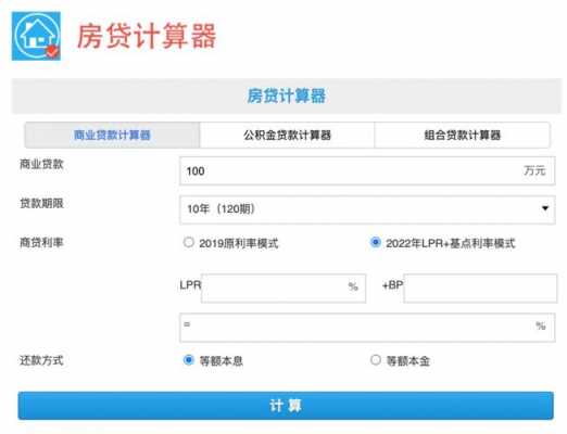 2019房贷计算器最新（20201年房贷计算器）